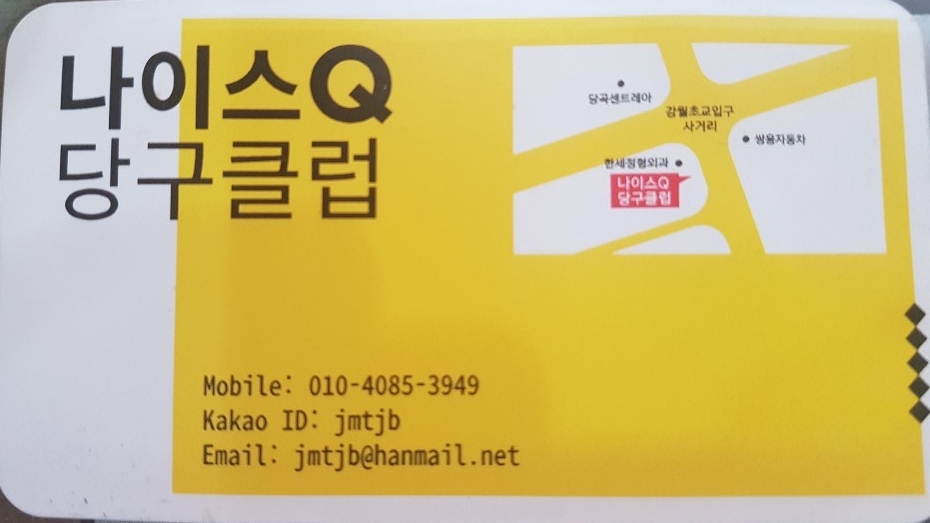 나이스당구클럽 이미지