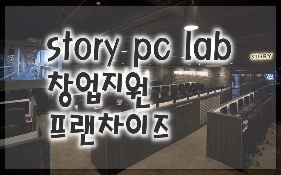 스토리피씨랩 이미지