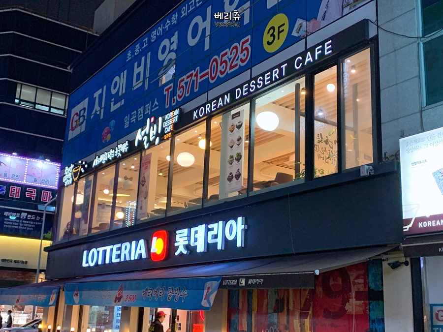 설빙첨단2지구점 이미지