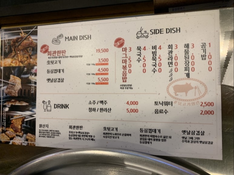 #뒷고기회관 이미지