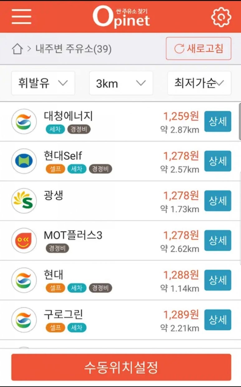 착한주유소 이미지