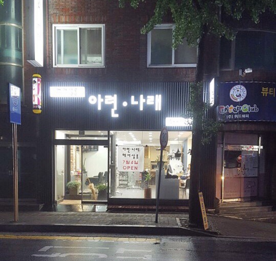 아련나래 이미지