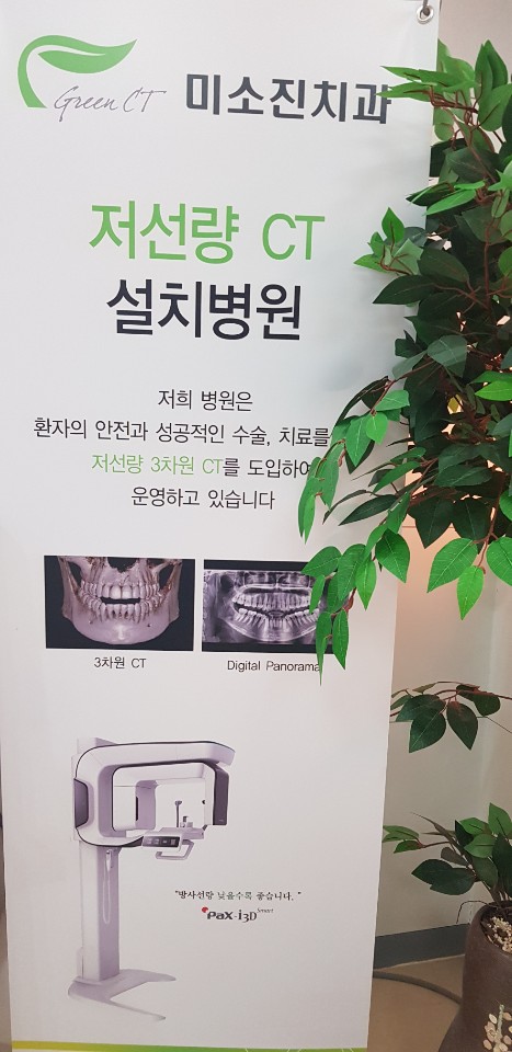 미소진치과 이미지