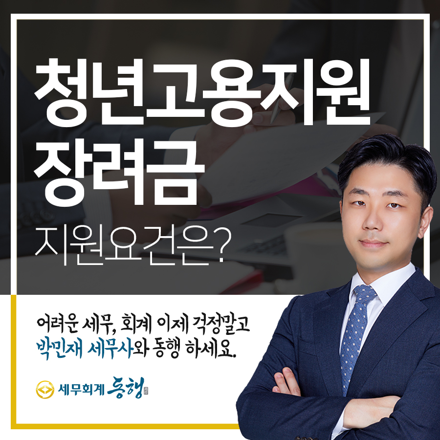 세무회계동행 이미지