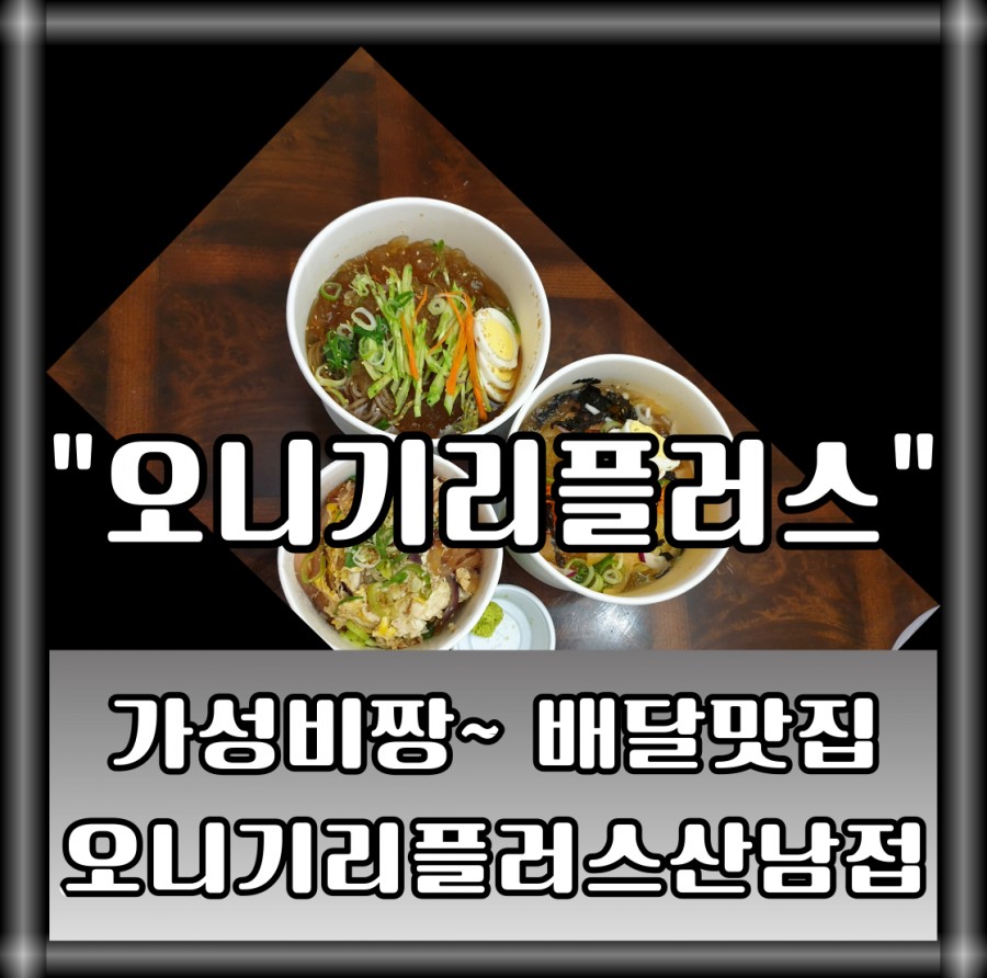 더 오니기리 플러스(산남점) 이미지