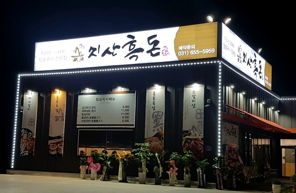 지산흑돈 이미지