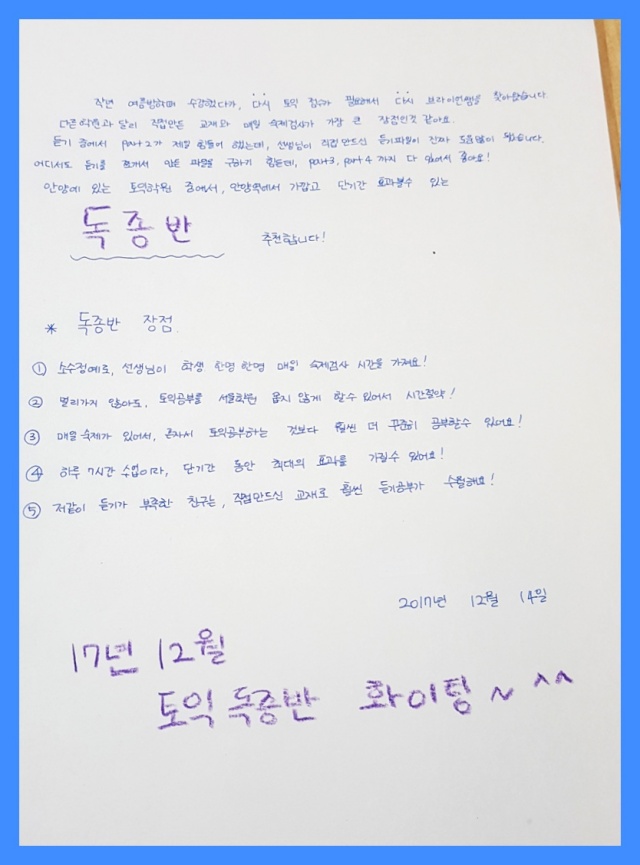 안양독종반토익센터 이미지