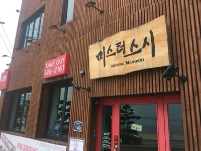 미스터스시 이미지