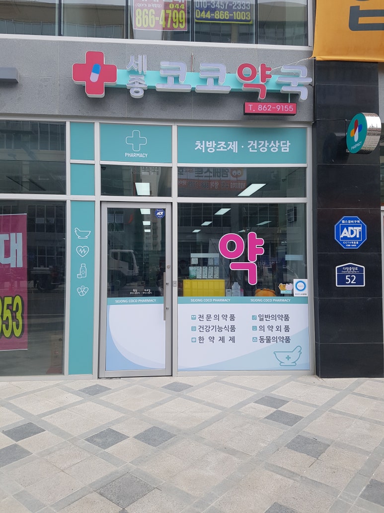 코코약국 이미지