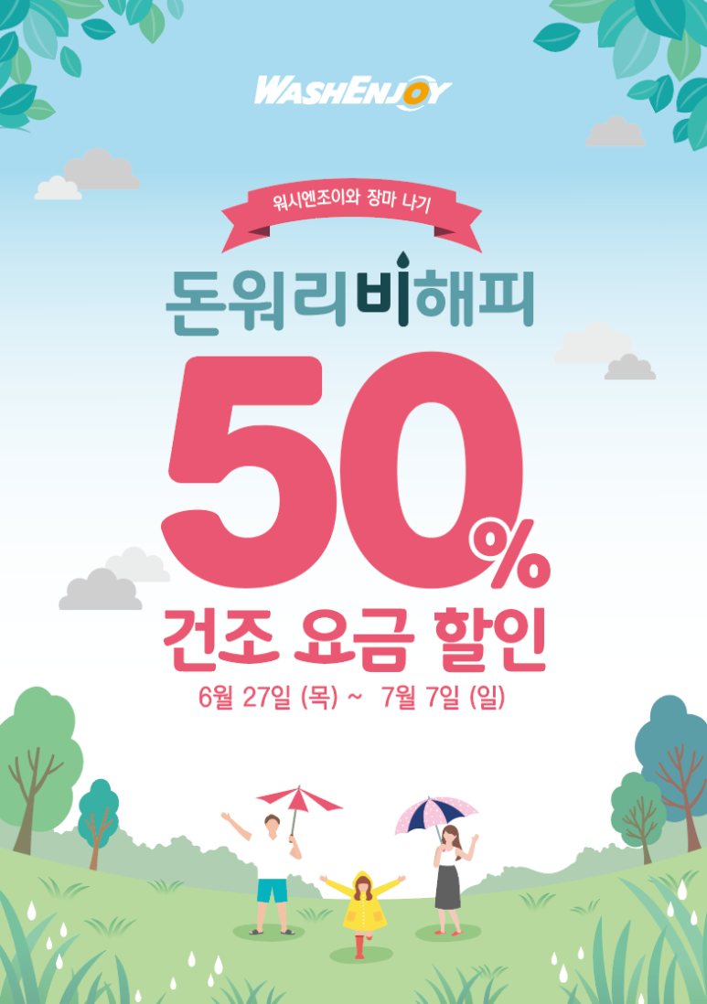 워시엔조이셀프빨래방포항 이미지