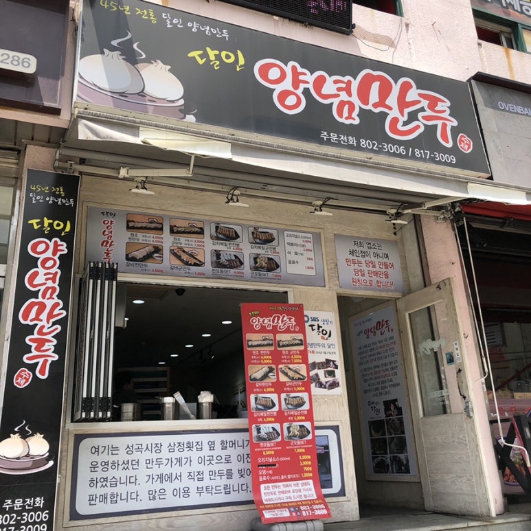 달인양념만두 이미지