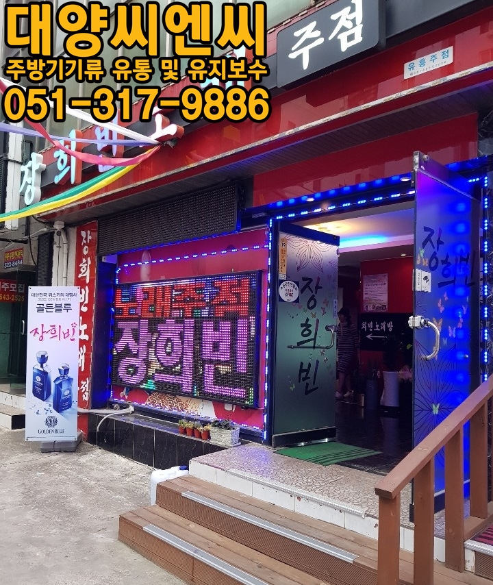 장희빈노래주점 이미지