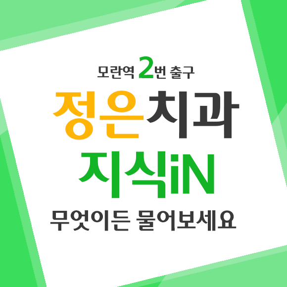정은치과의원 이미지