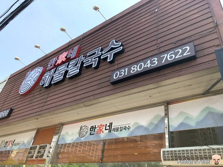 동네해물칼국수 이미지