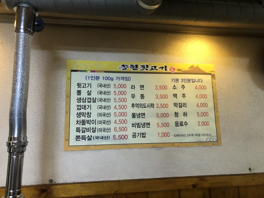 송현뒷고기 이미지