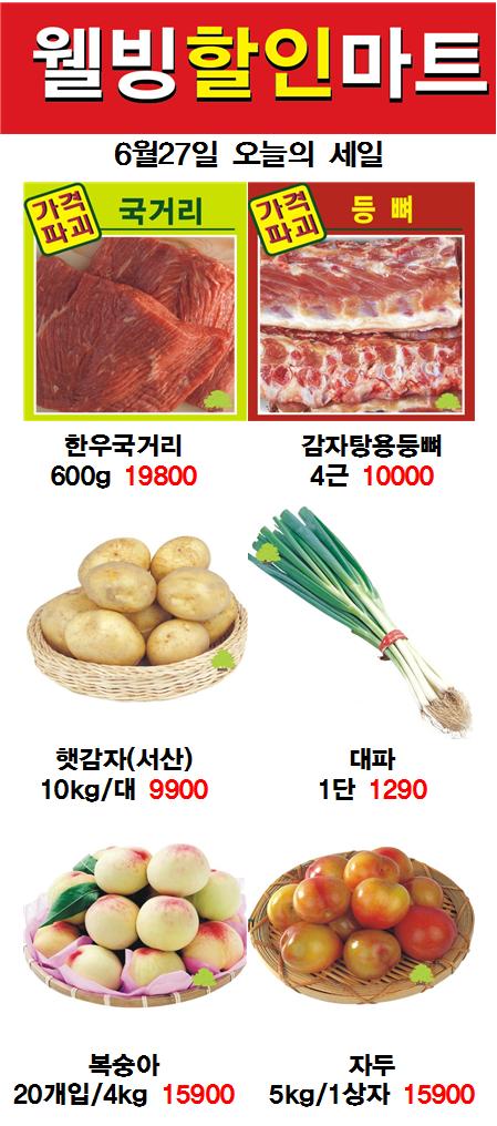 웰빙할인마트 이미지