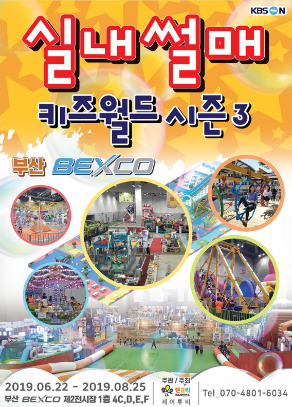 벡스코 실내썰매 키즈월드 이미지