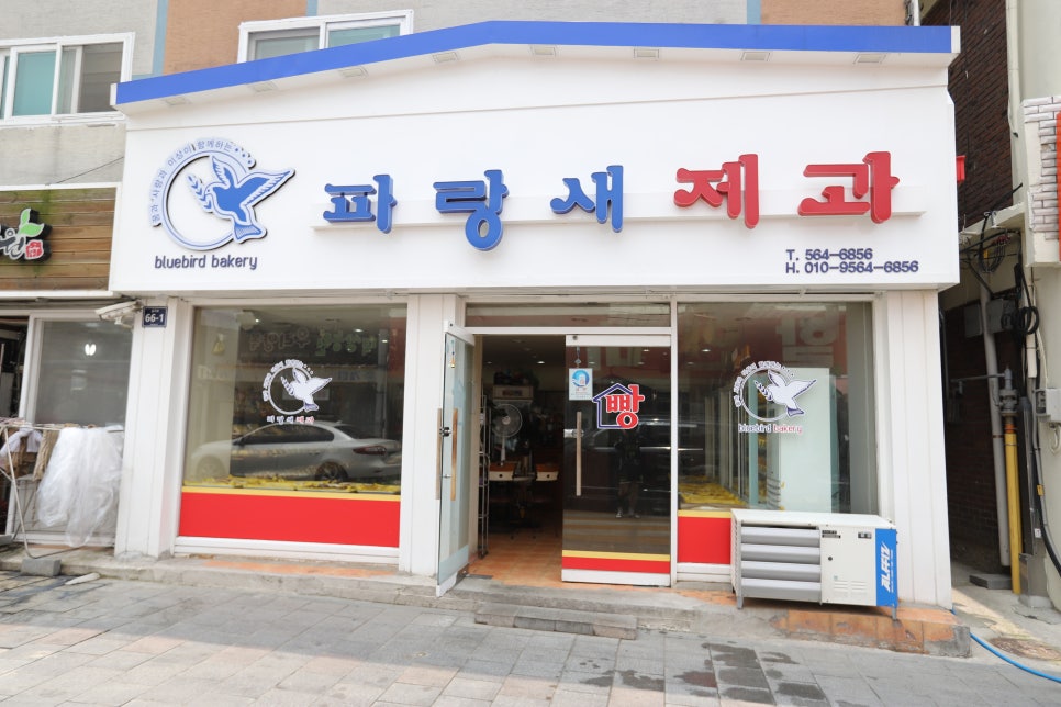파랑새제과 이미지