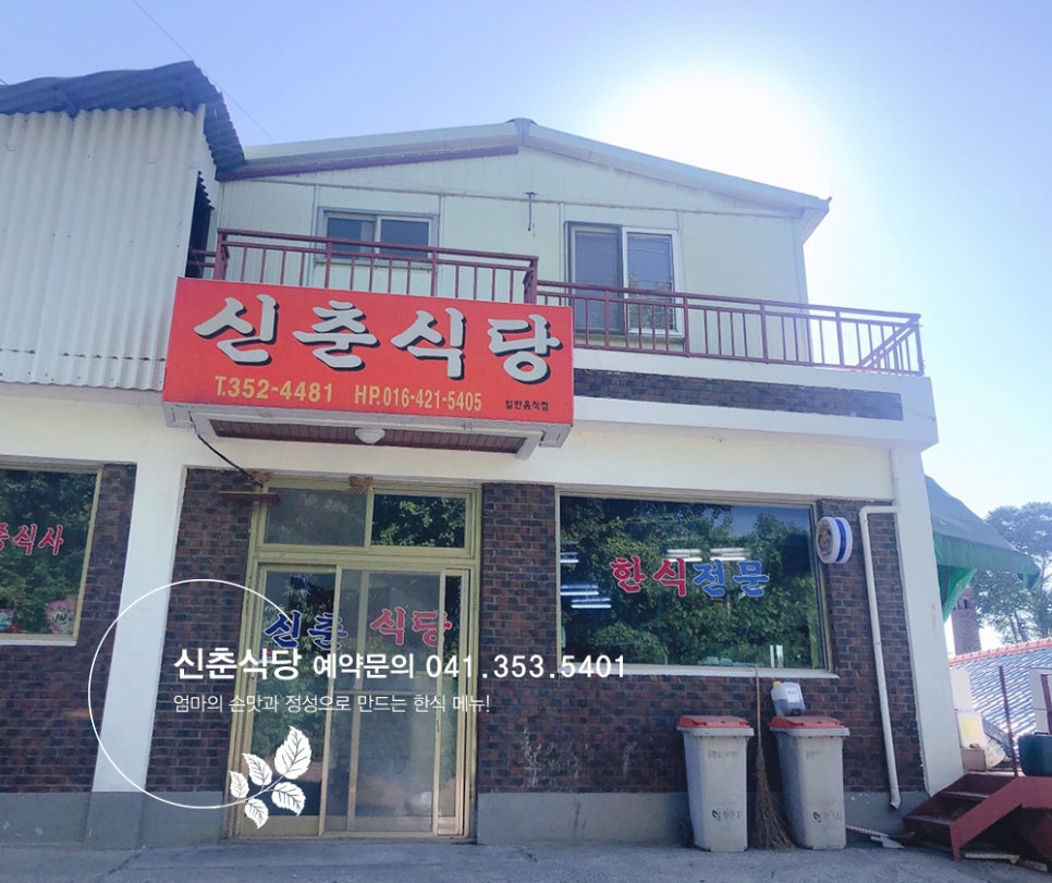 신춘식당 이미지