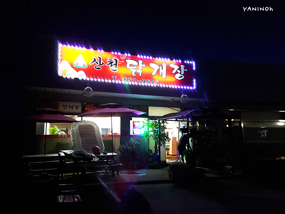 산천닭개장 이미지