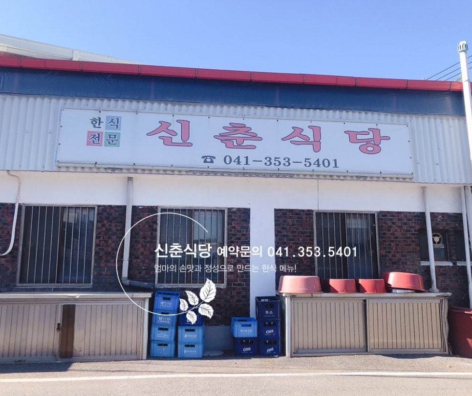 신춘식당 이미지