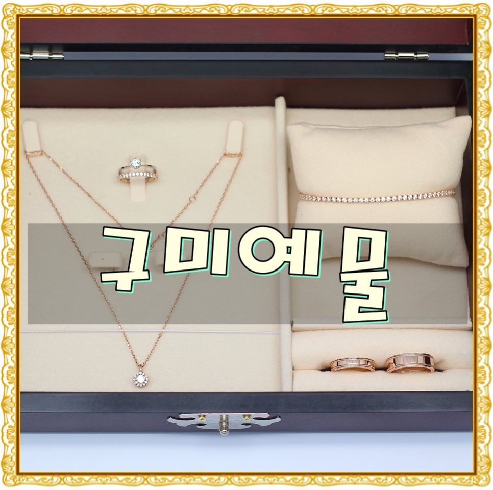 수진쥬얼리 이미지