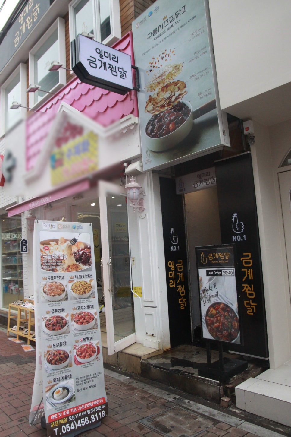 일미리금계찜닭구미역점 이미지