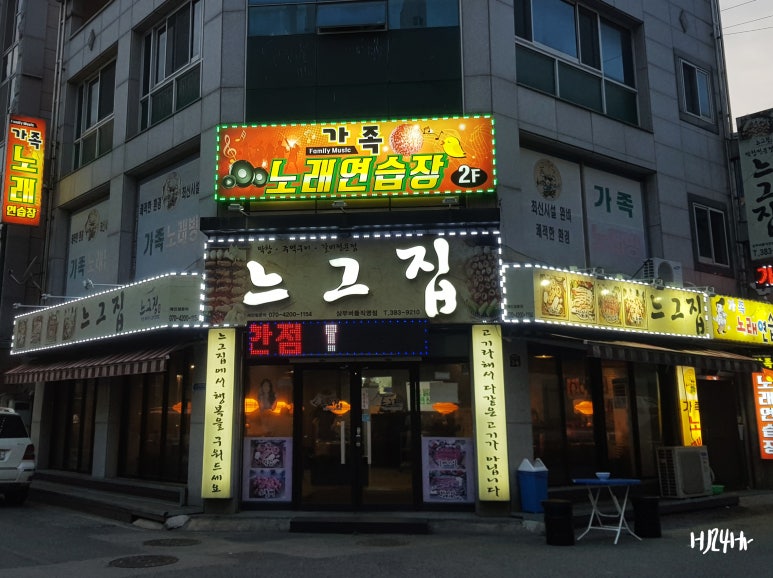 느그집상무버들점 이미지