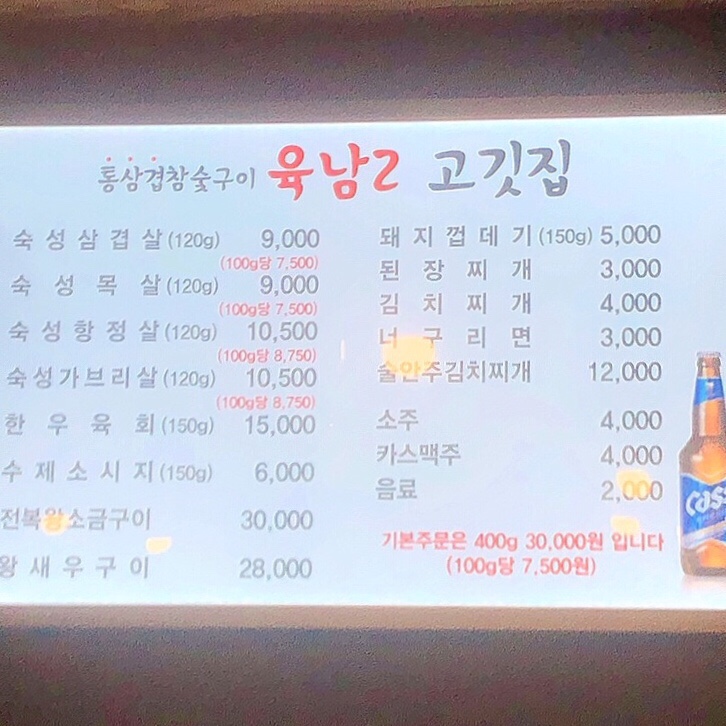 육남2고기집 이미지