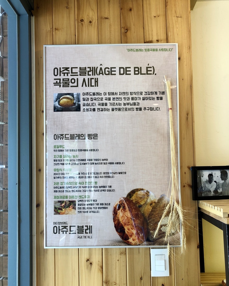 아쥬드블레 이미지