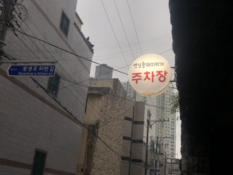 옛날촌돼지찌개 이미지