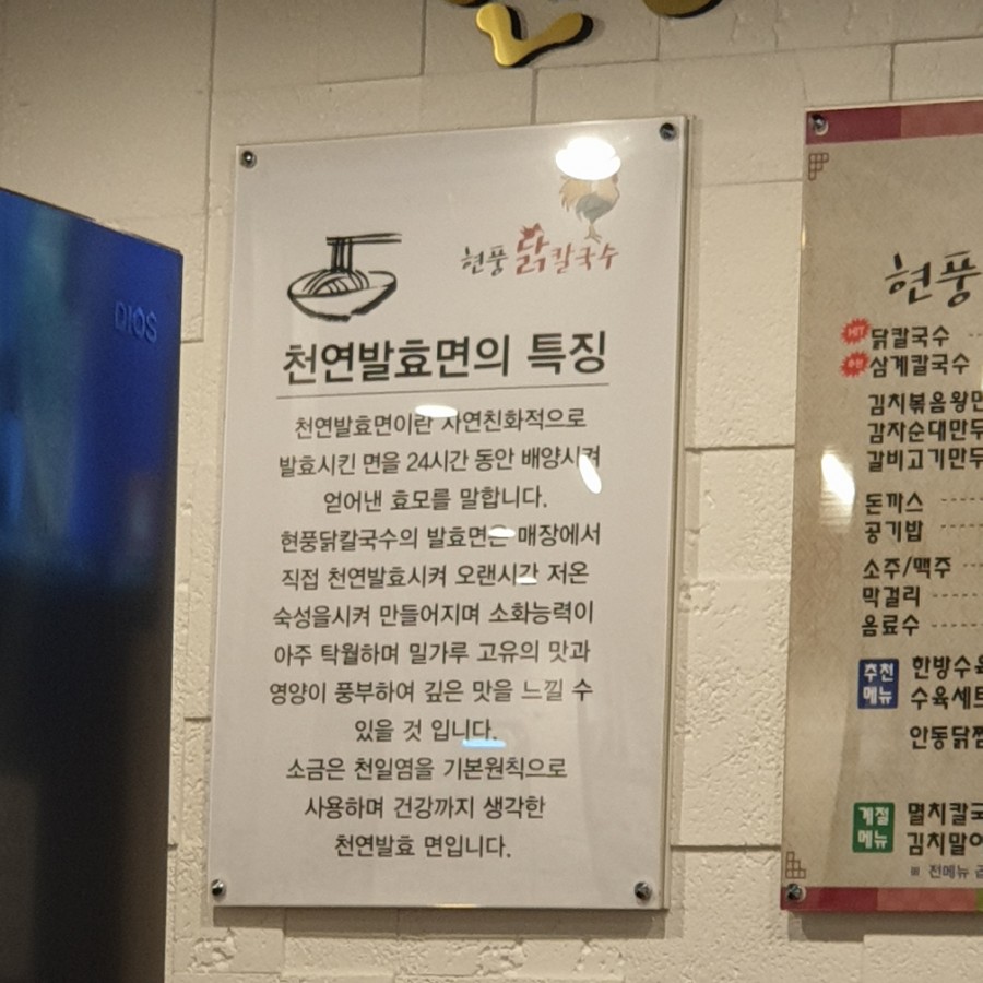 현풍닭칼국수W 이미지