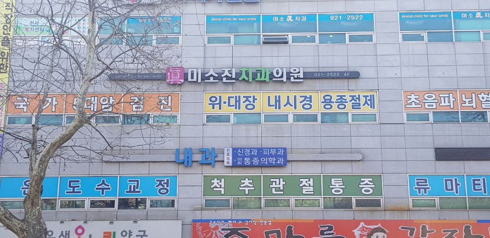 보문치과의원 이미지