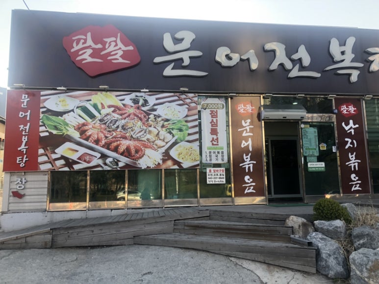 팔팔문어전복탕 이미지