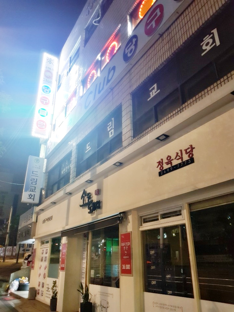 나이스당구클럽 이미지