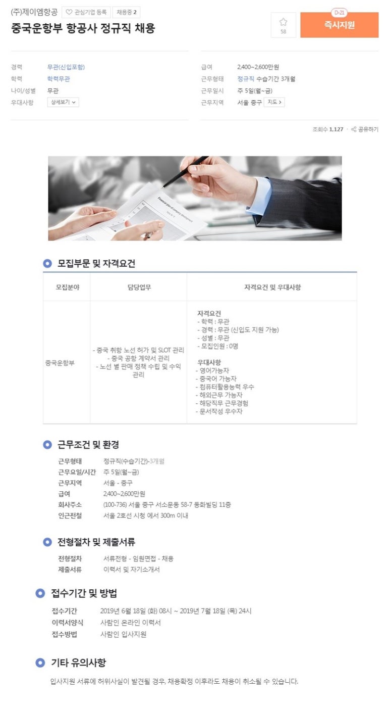 제이엠항공 이미지