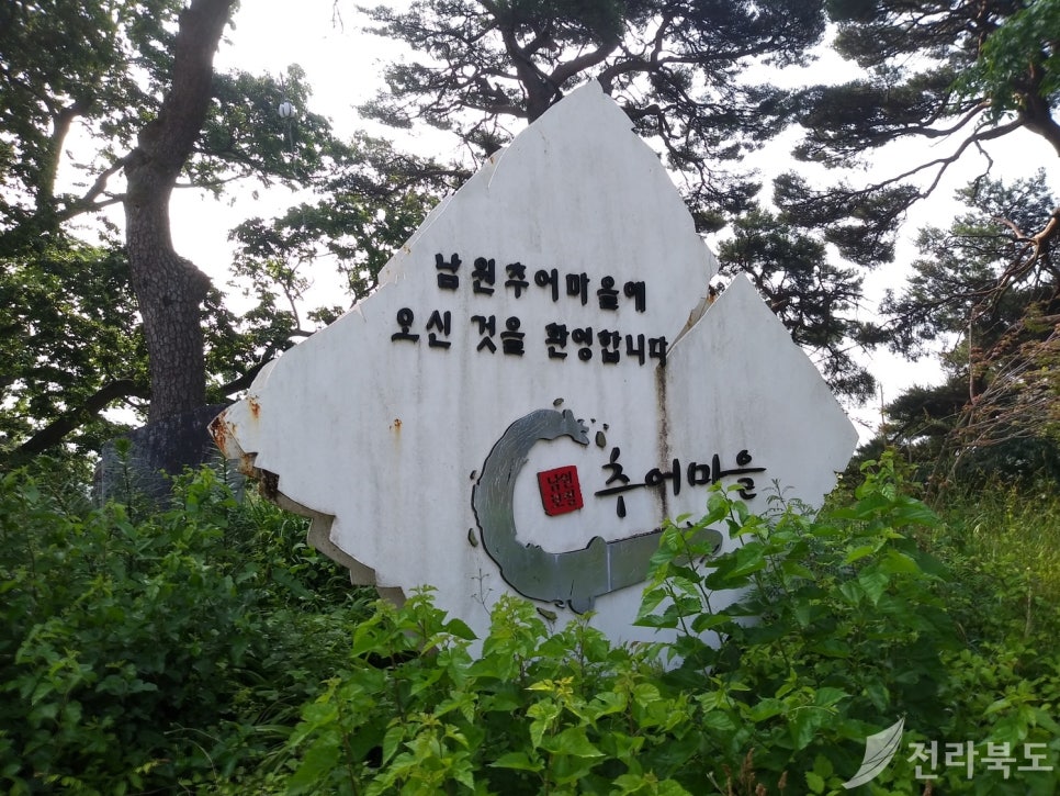 남원추어마을 이미지
