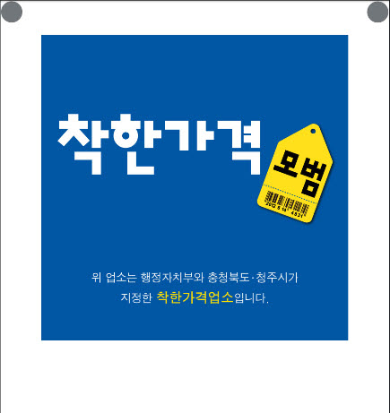 청주세탁소 이미지