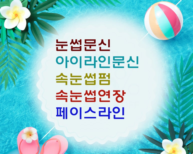 자연미인눈썹 이미지