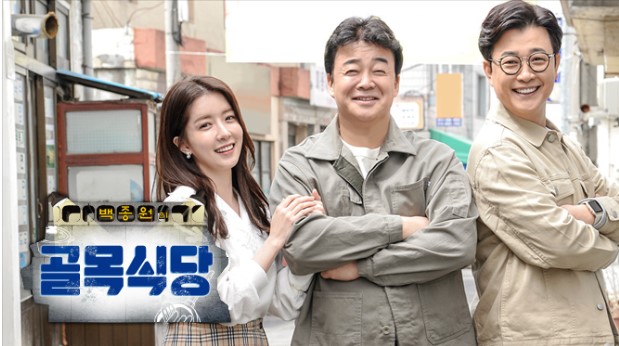 골목식당 이미지