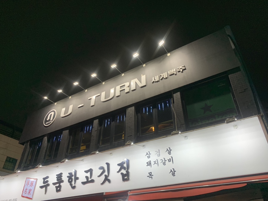 유턴세계맥주 이미지