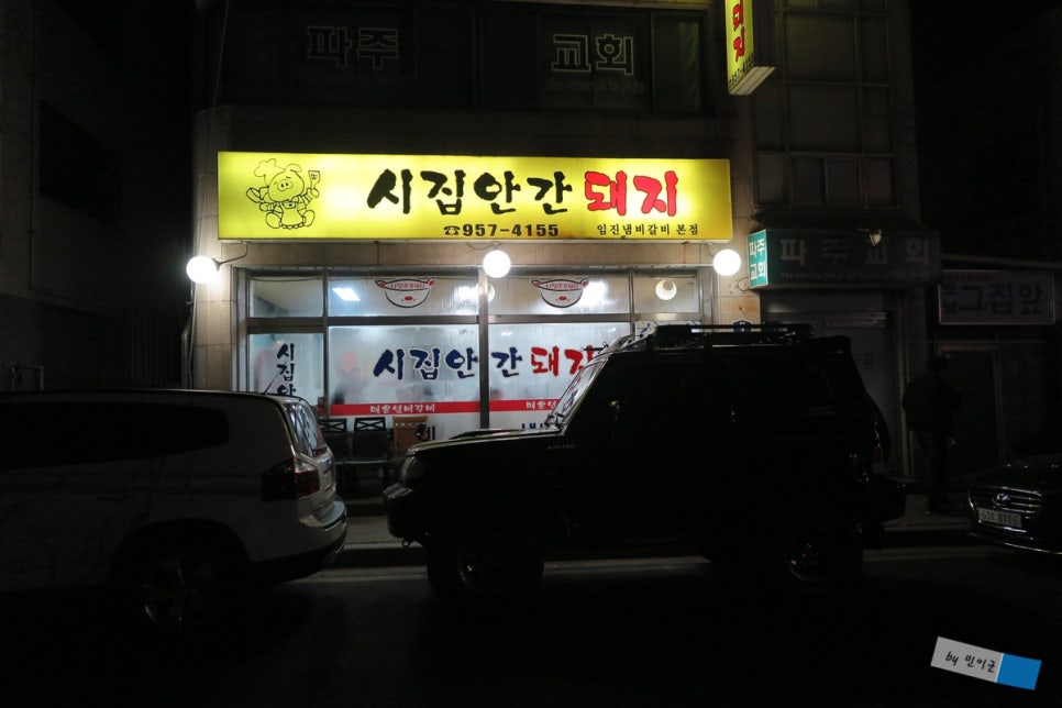 시집안간돼지 이미지