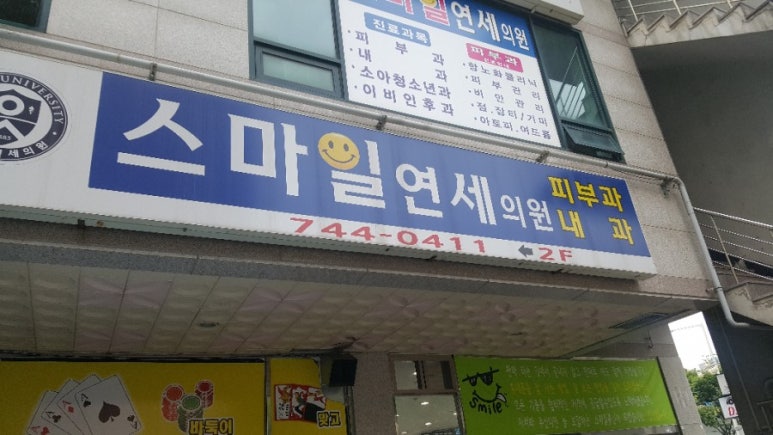 스마일피부과의원 이미지