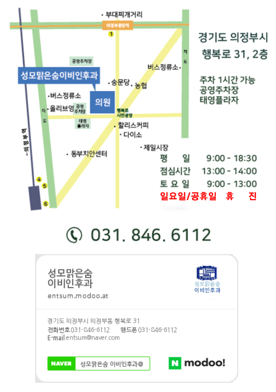 성모맑은숨이비인후과의원 이미지
