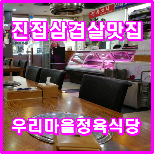 우리마을정육식당 이미지