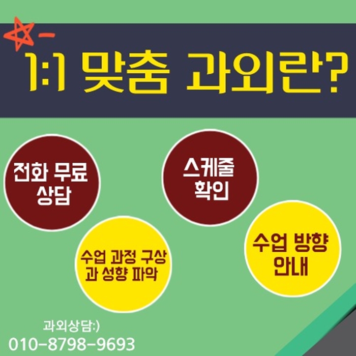 가온수학교습소 이미지