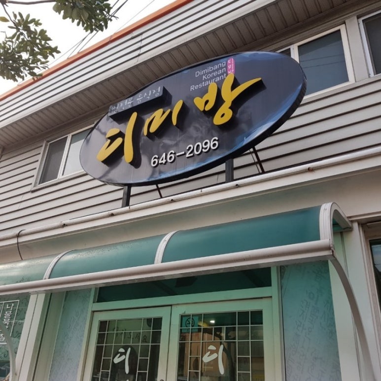 통영아구찜 이미지
