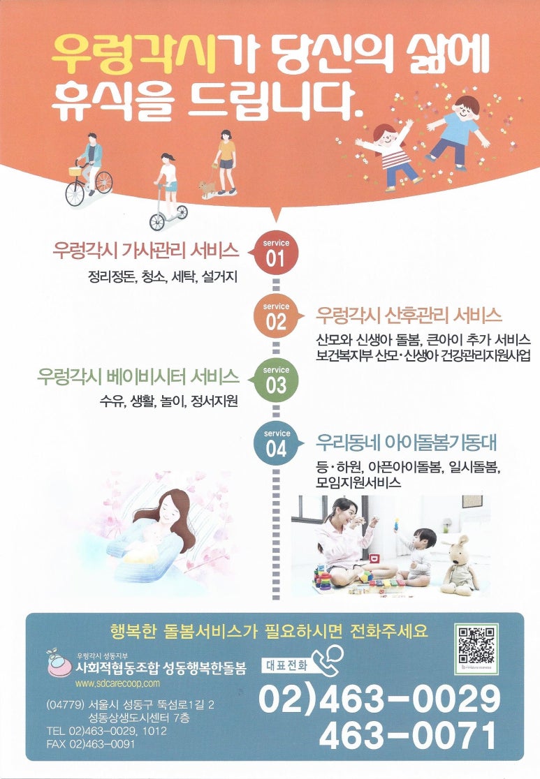 사회적협동조합행복한돌봄 이미지