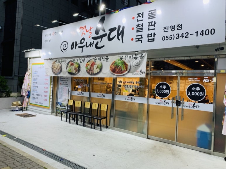아우내순대 진영점 이미지