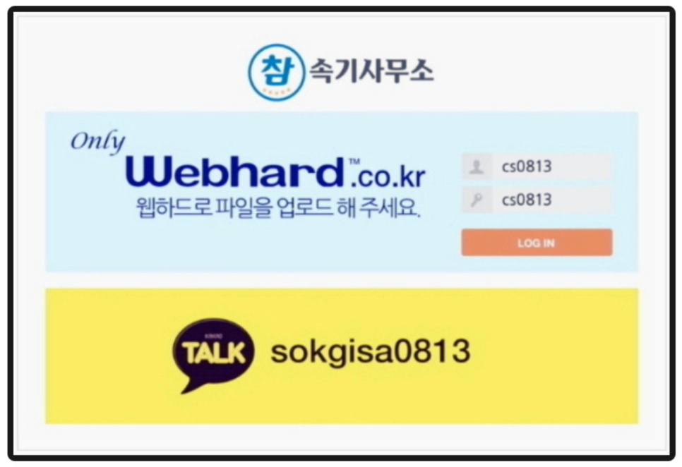 녹취사무소속기 이미지